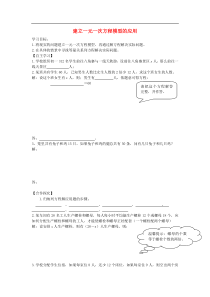 七年级数学上册-3.4-建立一元一次方程模型的应用导学案(新版)湘教版