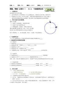 《匀速圆周运动》导学案