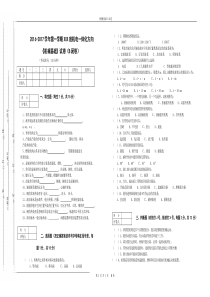 机械基础试卷B及参考答案