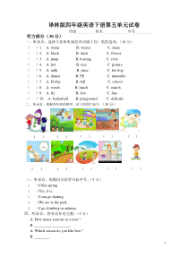 2014译林版四年级英语下册第五单元测试题及答案