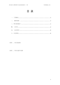 塔吊基础施工方案(二期)