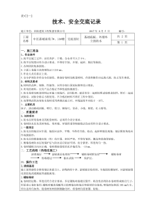 71防水施工技术交底