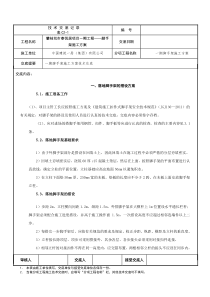 一期脚手架施工方案技术交底