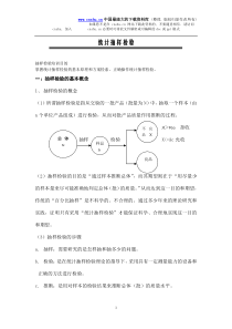 abz.统计抽样检验(DOC 20)