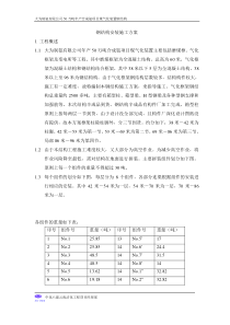 钢结构安装施工方案2012版很实用简单修改