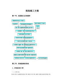 钢结构屋面现场施工方案