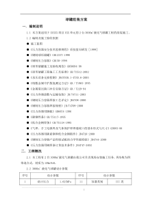 3000m3液化气球罐现场组焊施工方案