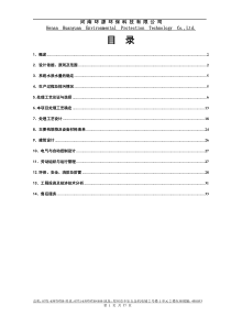 3000吨每天纺织印染废水处理设计方案