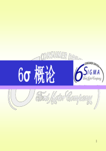 6-Sigma 培训文稿