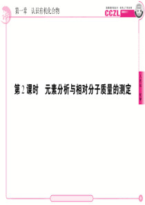 【成才之路】高中新课标(人教版)化学选修五 课后强化作业七(第一章第四节第2课时元素分析与相对分子质