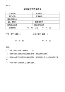 装饰装修工程保修单(样式)