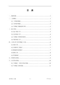 装饰装修工程冬期施工方案