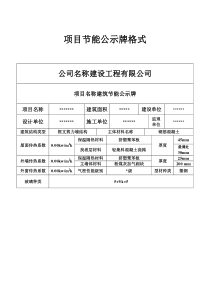 节能公示牌样式