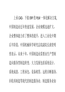 对于应对中国制造业之痛PLM良方解决方案