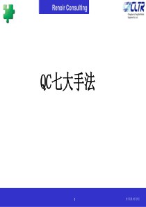 QC七大手法(jc)