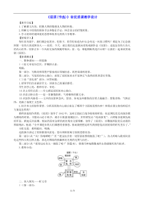 《屈原(节选)》省优质课教学设计