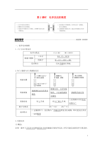 最新版高中化学-专题2-第一单元-第2课时-化学反应的限度学案-苏教版必修2