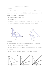 重庆名校2015--2016中考数学下期---几何专题一