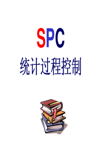 SPC统计过程控制--fdq2005fdq