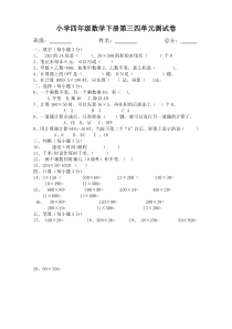 最新苏教版四年级数学下册第三四单元测试卷