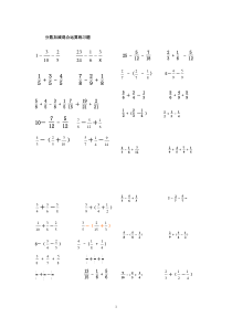 小学五年级分数加减混合运算习题