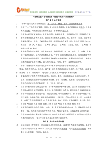 【强烈推荐】北师大版本(北师大版)七年级生物下册复习提纲