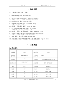 模板加固专项施工方案