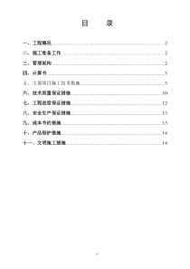 模板支撑架施工方案