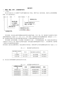 锅炉型号及命名规则