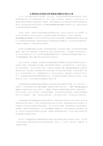 亿赛通推出智能移动终端数据泄露防护解决方案