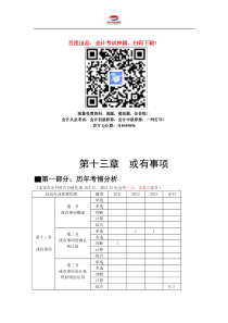 10中级会计职称考试《中级会计实务》知识点：第十三章 或有事项