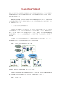 公安系统通信网络解决方案