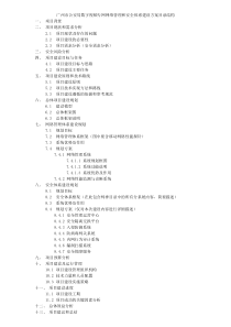 公安视频专网安全体系建设方案目录结构