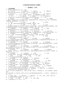 公安消防岗位资格考试三级题库