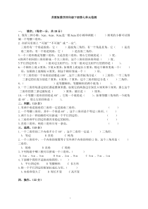 四年级数学下册第七单元测试题