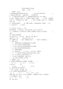 四年级下册数学月考试卷