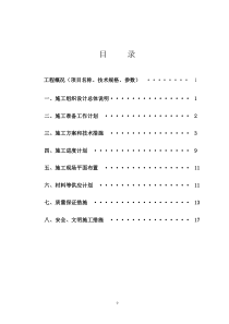 供苗施工方案12121