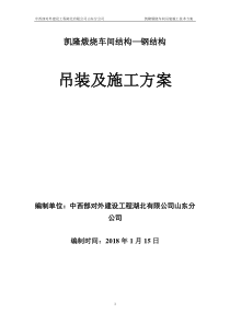 56钢结构安装施工方案