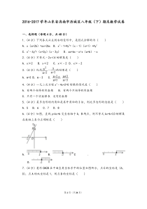 2016-2017学年山东济南市历城区八年级(下)期末数学试卷