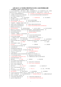 57历年自考马克思主义基本原理概论试题及答案