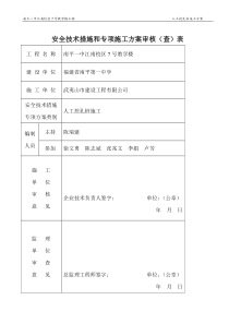 39人工挖孔桩施工方案