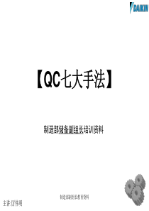 QC七大手法(讲师版)