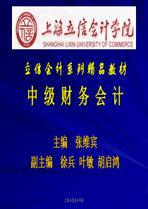 立信中级财务会计第一章财务会计基本理论