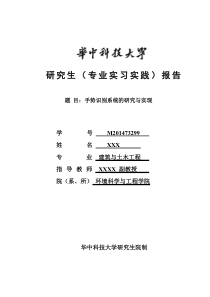 研究生专业实习实践报告