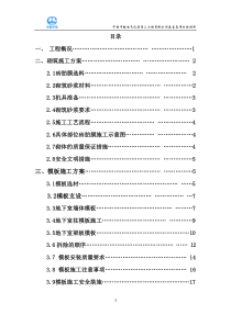 地下室模板专项施工方案(修正版) (自动保存的)