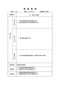 邮件合并教案