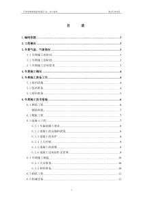 天津津门冬期施工方案