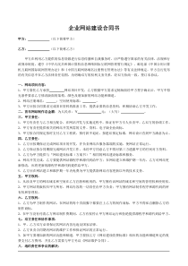 38企业网站建设合同书标准版