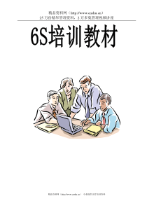 6σ 培训教材