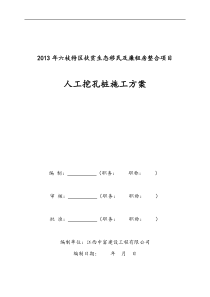 人工挖孔桩施工方案[1] 2